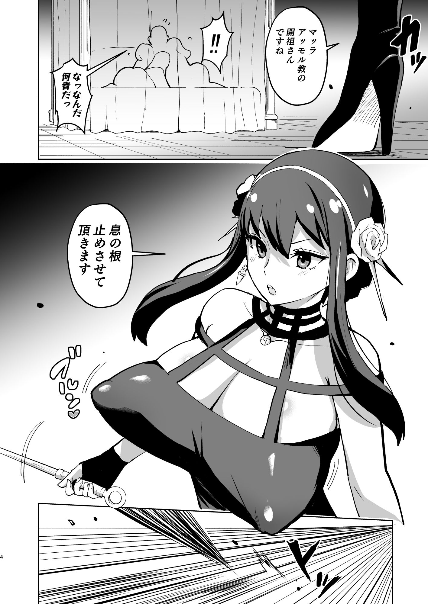 信仰×はは サンプル画像1