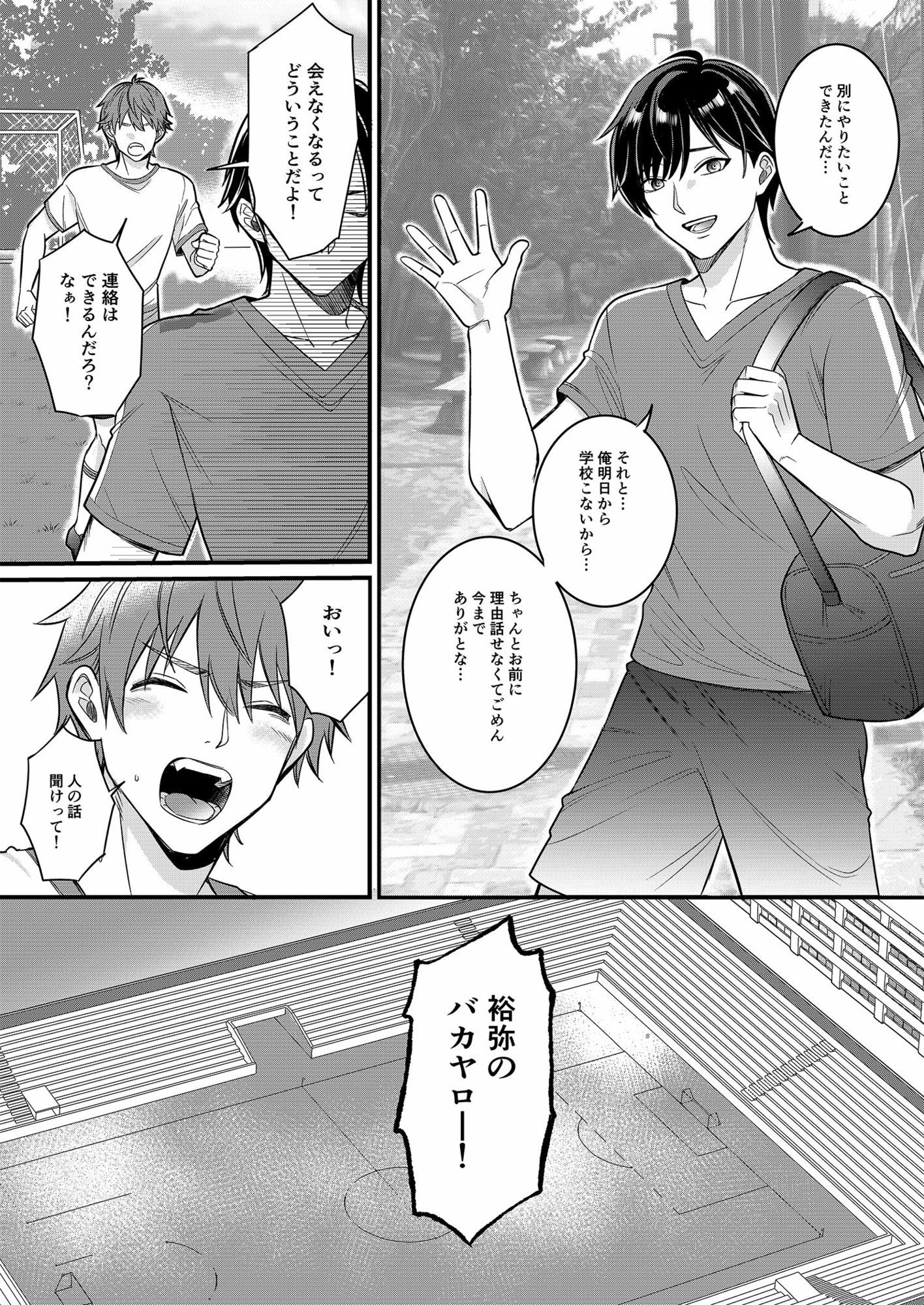 俺たちの青春はいつも予定外 1 サンプル画像2