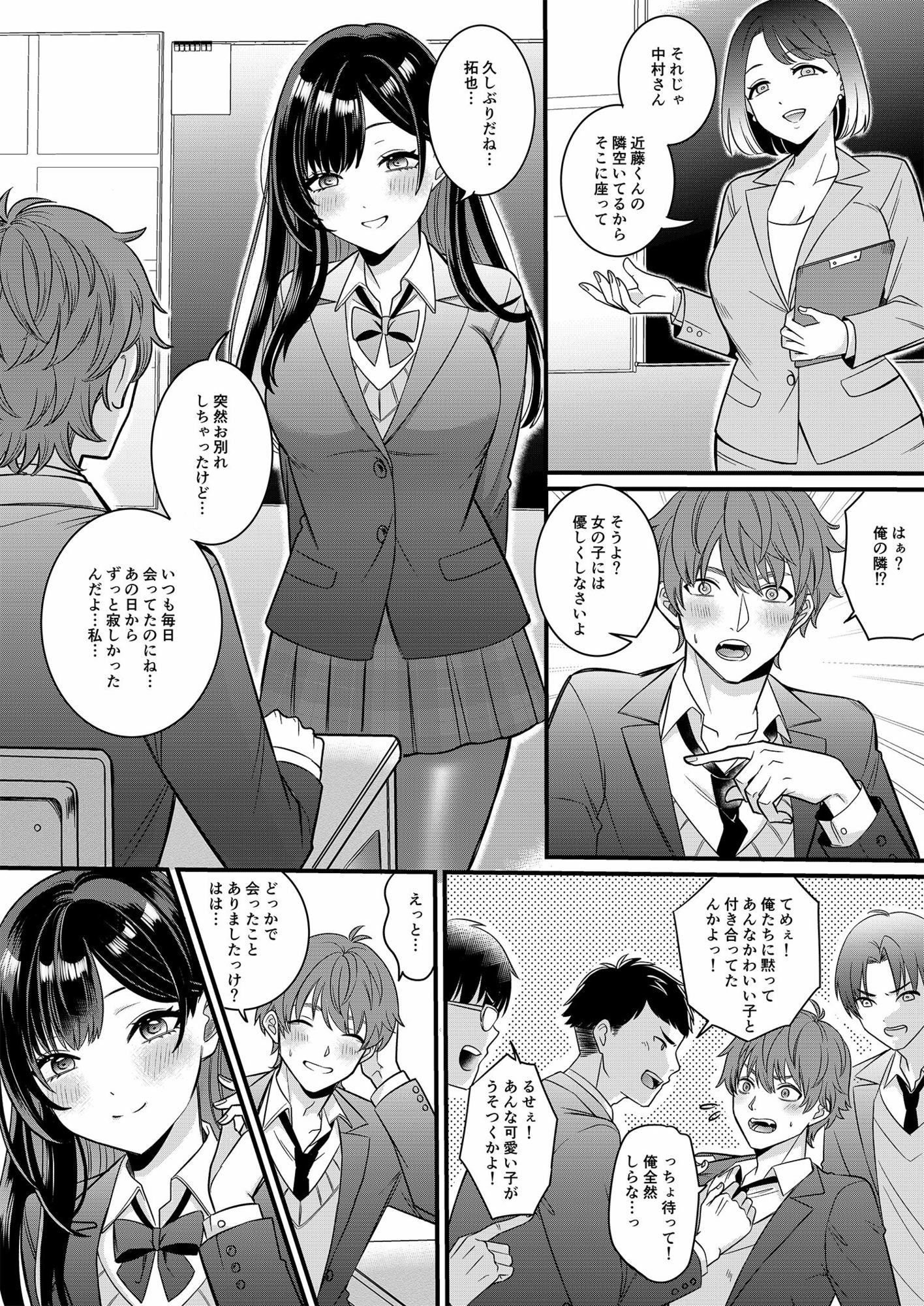 俺たちの青春はいつも予定外 1 サンプル画像5