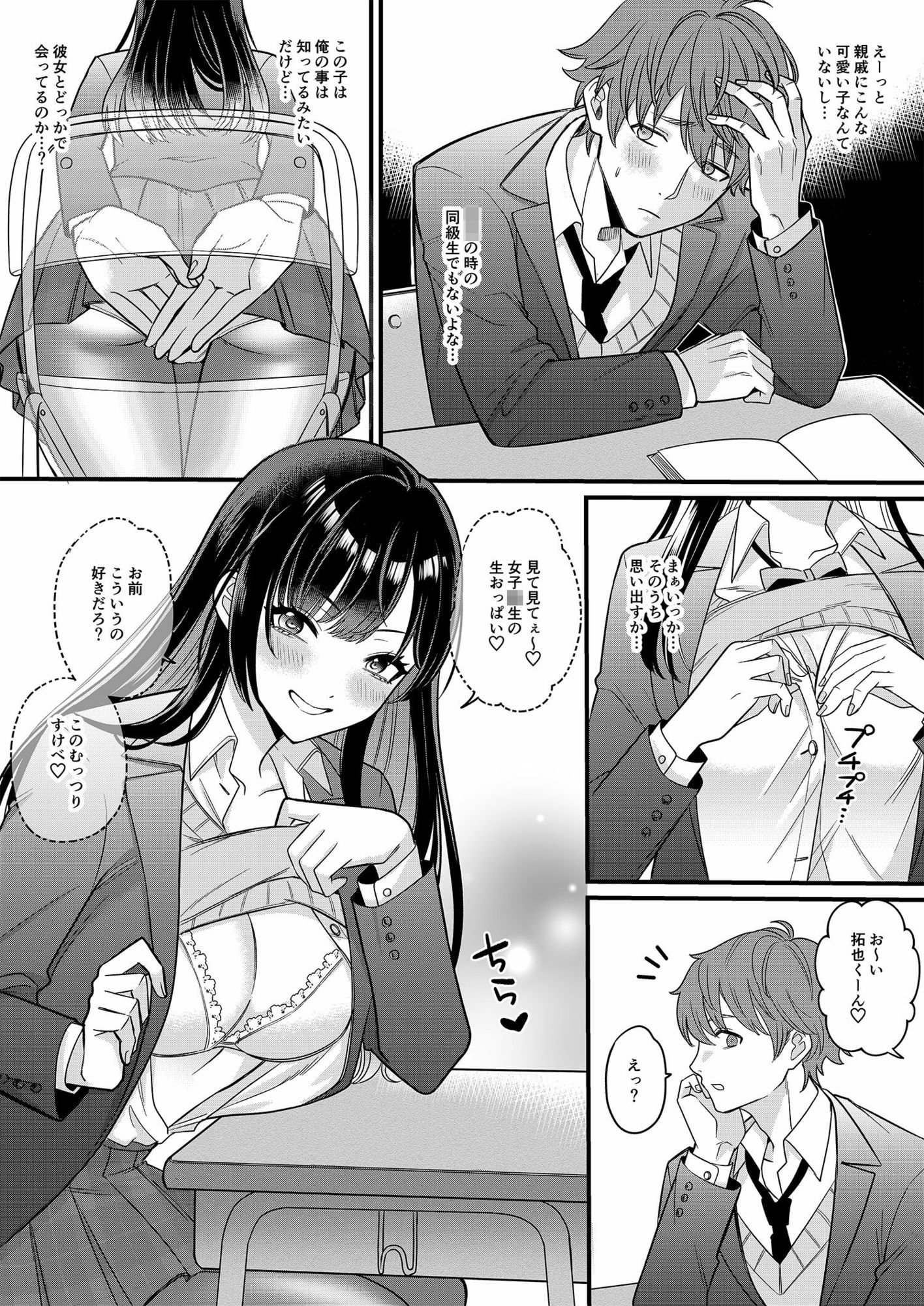 俺たちの青春はいつも予定外 1 サンプル画像6