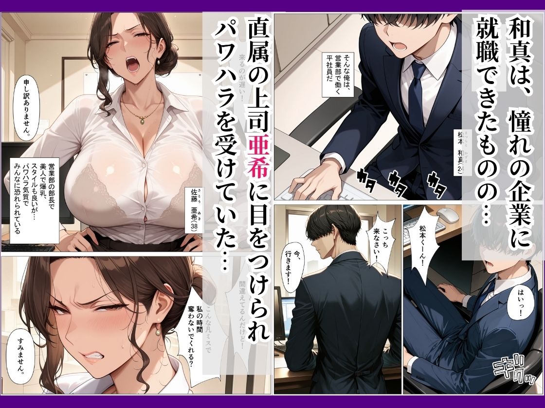 俺にパワハラしてくる爆乳女上司に媚薬を盛ったら快楽堕ちした話 サンプル画像1