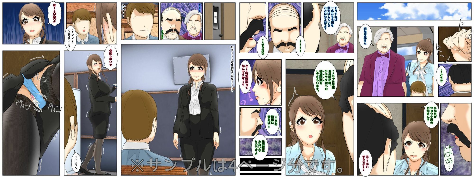俺のママは校長兄弟に脅された。 特別授業 歴史編 完全版 サンプル画像1