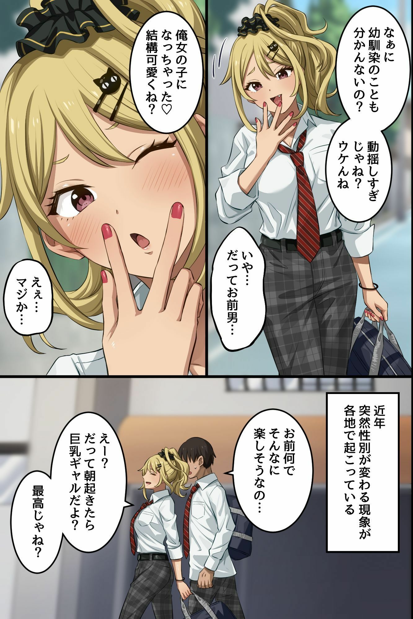 俺の幼馴染が派手なギャルに性転換して、清楚な後輩まで女体化してハーレムになってしまった…。 サンプル画像5