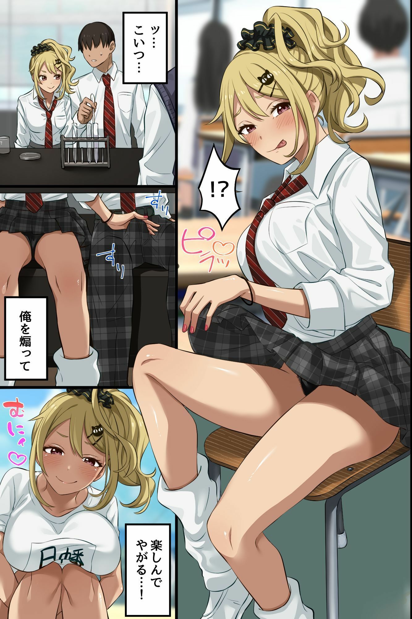 俺の幼馴染が派手なギャルに性転換して、清楚な後輩まで女体化してハーレムになってしまった…。 サンプル画像7