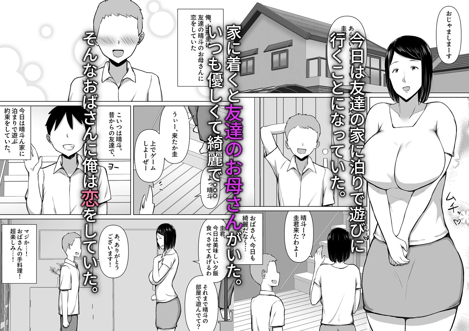俺の母さんが友達に寝取られたかもしれない サンプル画像1
