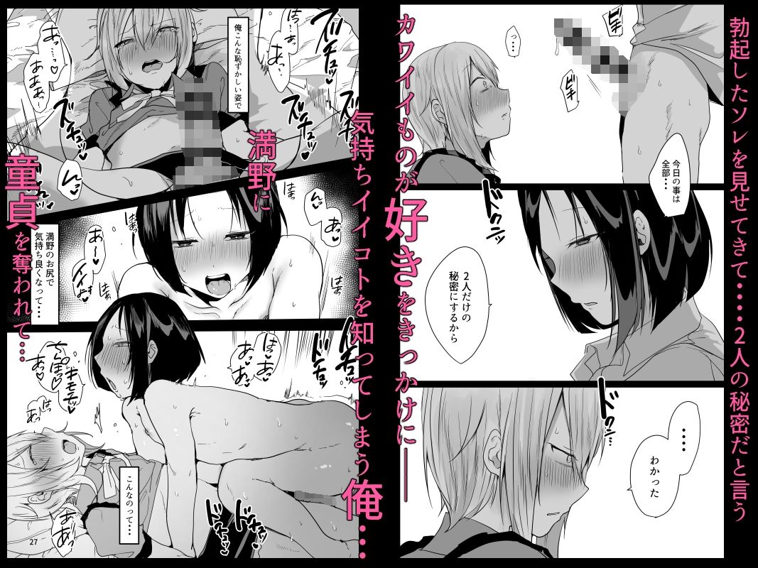 俺の童貞奪った挙句、メス堕ちさせてくる男の娘の話。 サンプル画像2