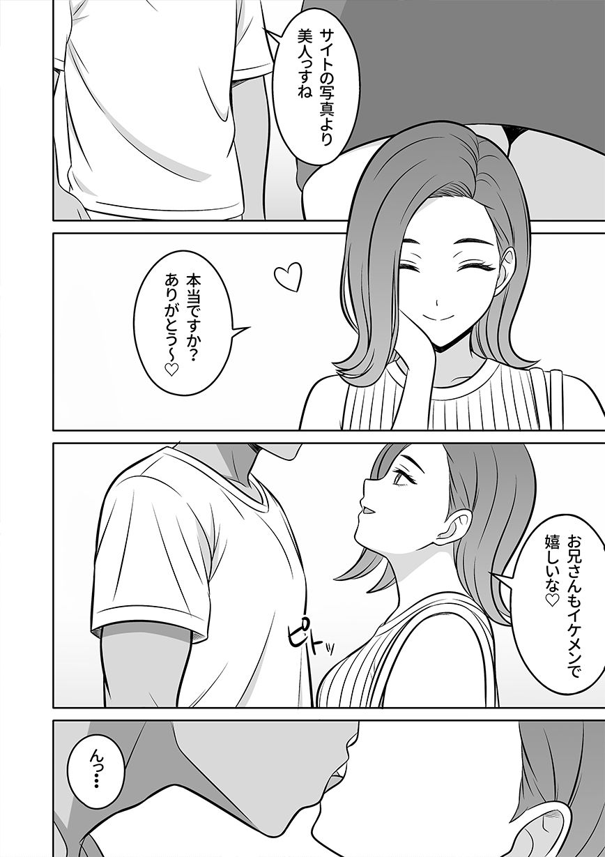 俺の風俗体験記人妻デリヘル編 サンプル画像2