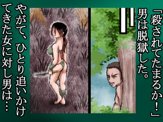 俺は野蛮な部族の女の子宮をティッシュにして、その場に捨てて去った。〜密林●姦記録〜 サンプル画像7