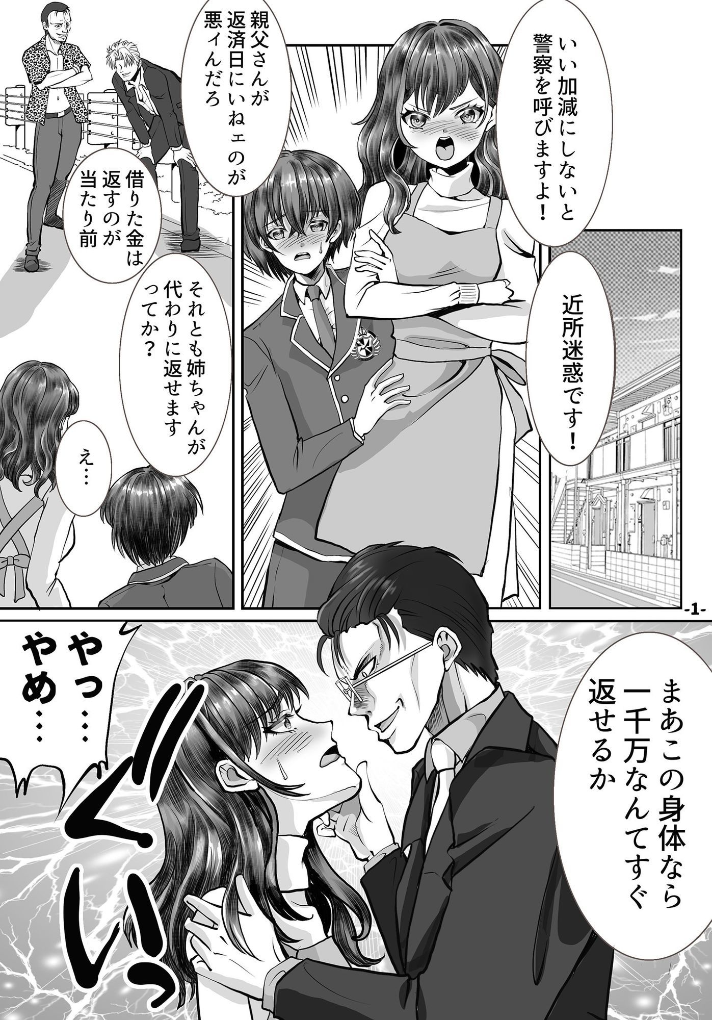 借金のカタにされ堕ちる姉弟1 サンプル画像1