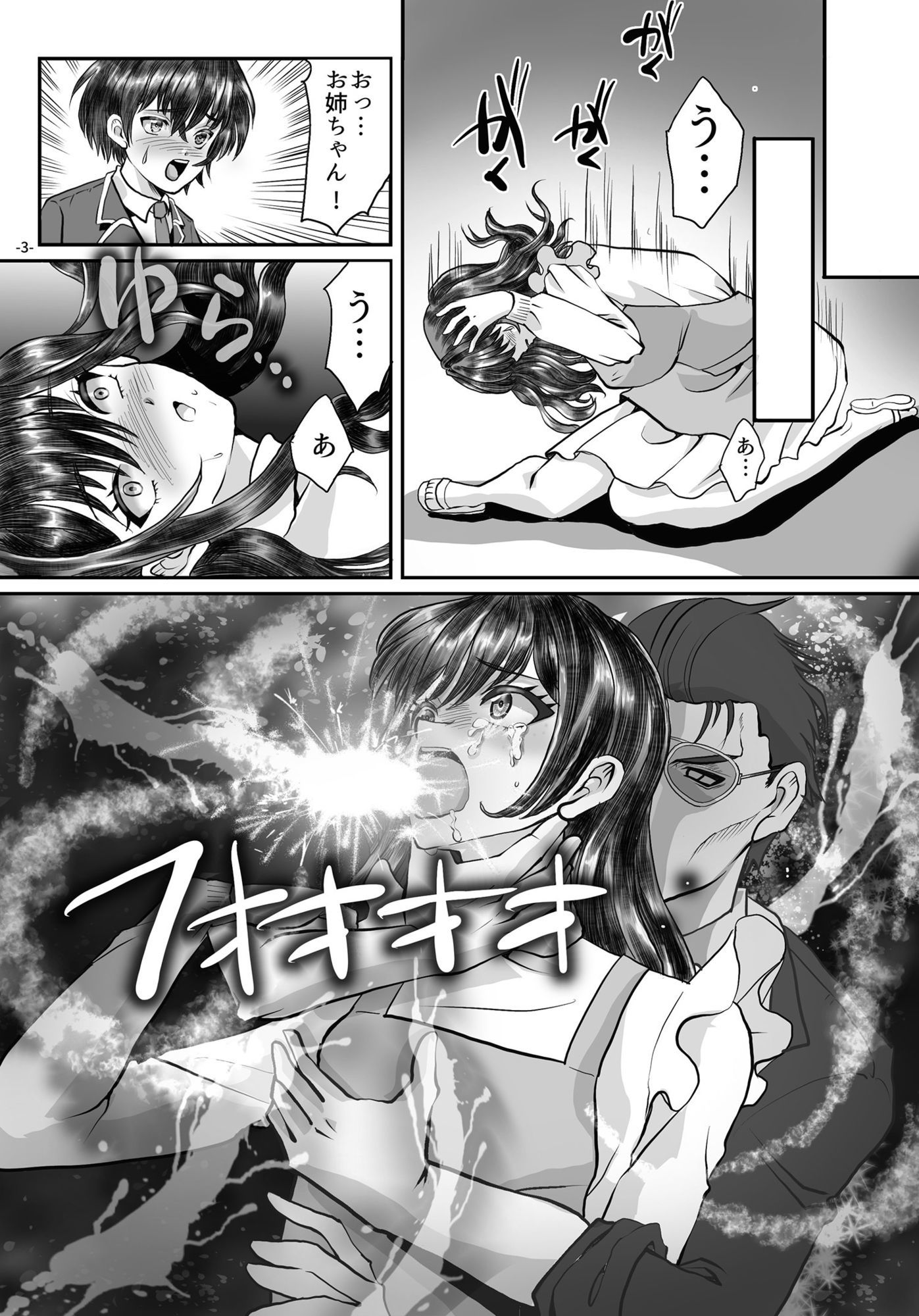 借金のカタにされ堕ちる姉弟1 サンプル画像3