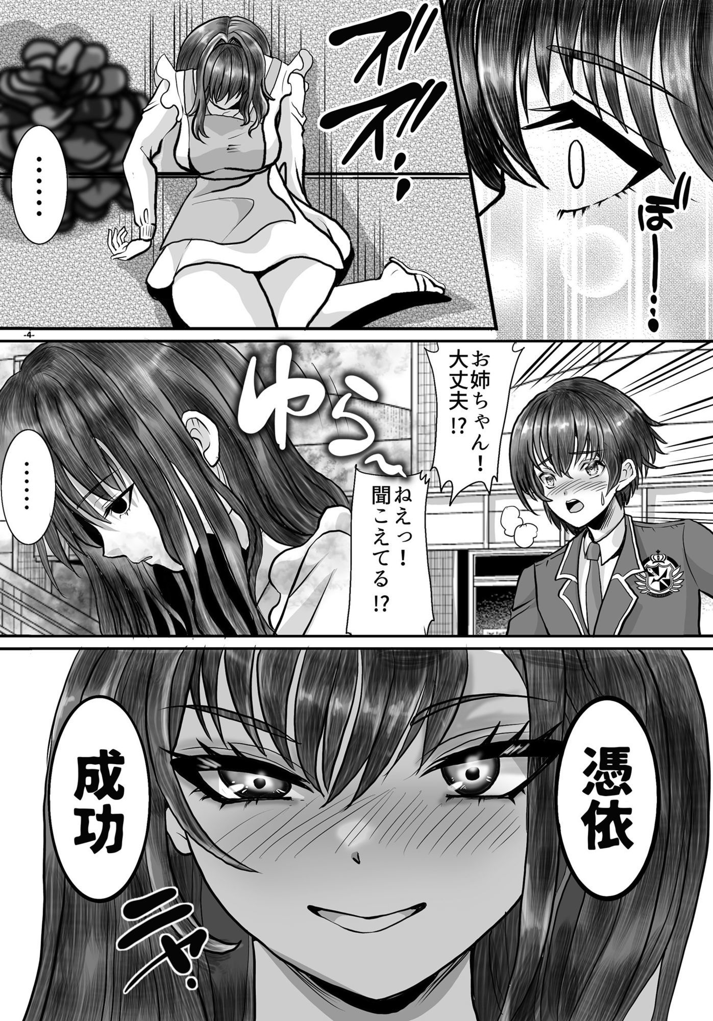 借金のカタにされ堕ちる姉弟1 サンプル画像4
