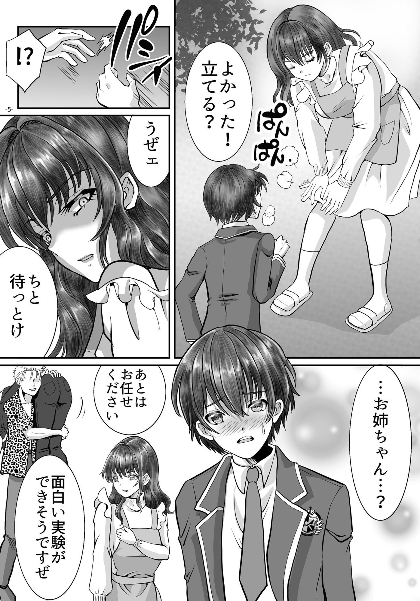 借金のカタにされ堕ちる姉弟1 サンプル画像5