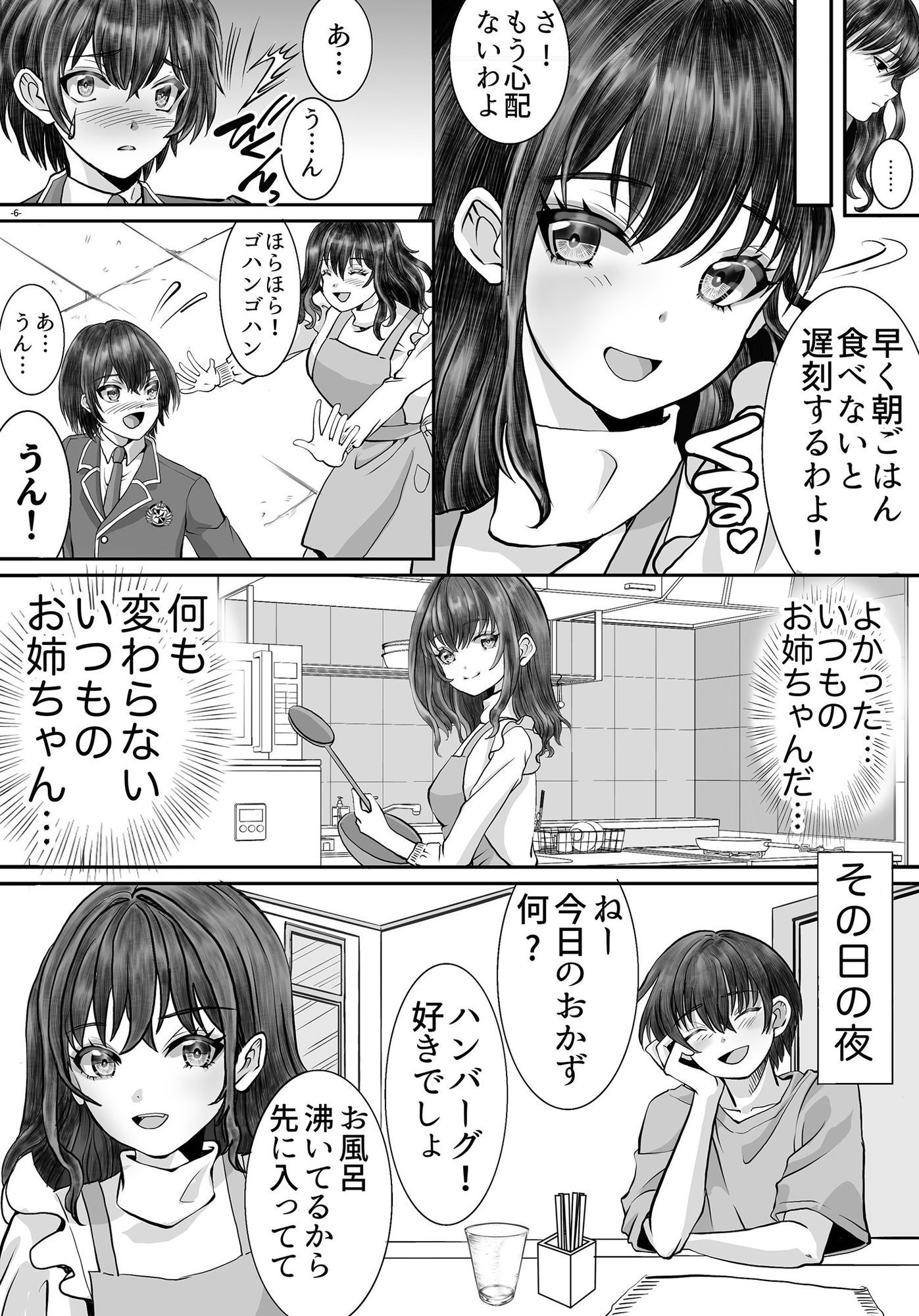 借金のカタにされ堕ちる姉弟1 サンプル画像6
