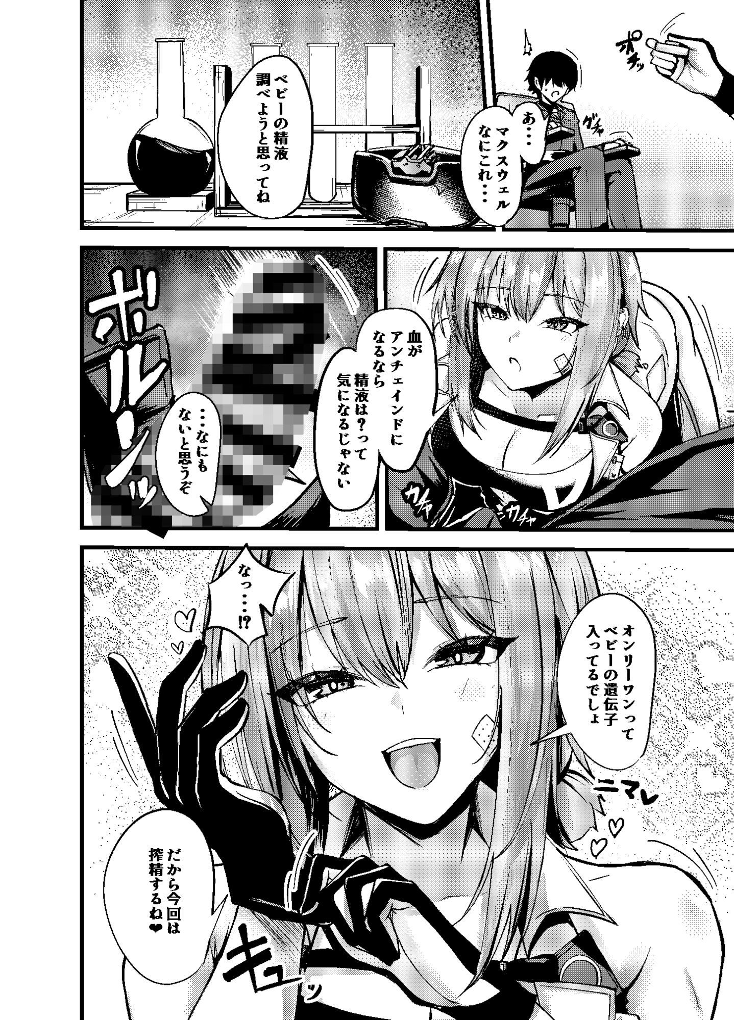 偏愛マクスウェルの求愛 サンプル画像2