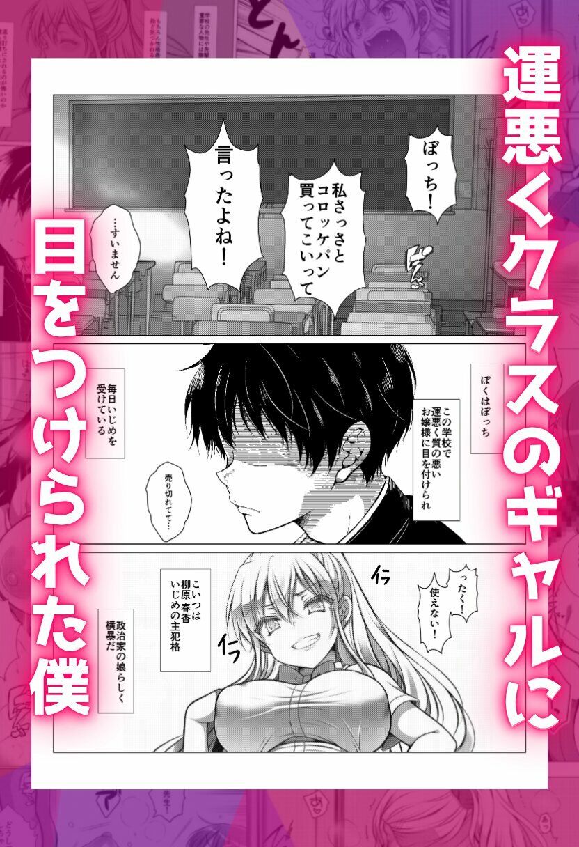 催●でクラスの1軍ギャルを孕ませ制裁！ サンプル画像1