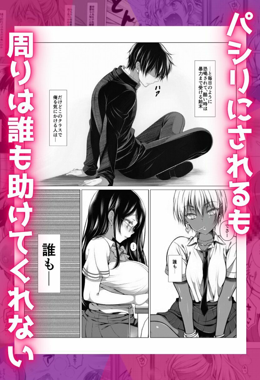 催●でクラスの1軍ギャルを孕ませ制裁！ サンプル画像2
