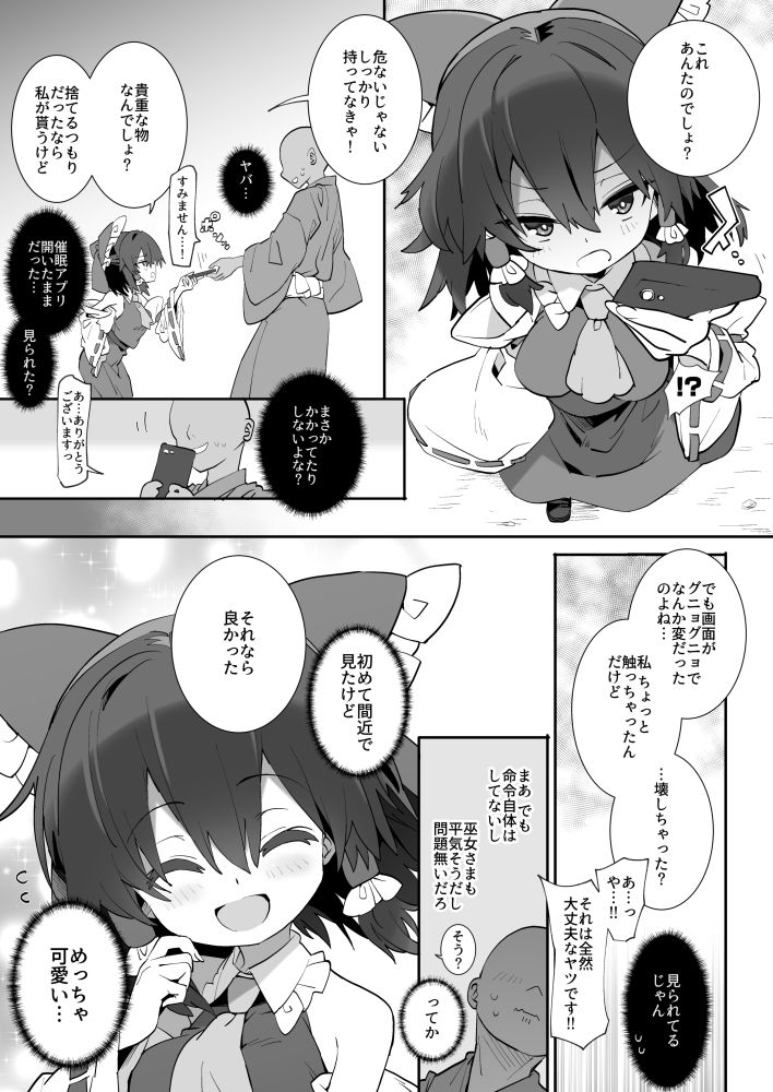 催●で巫女さまが世話焼いてくれた？ サンプル画像4