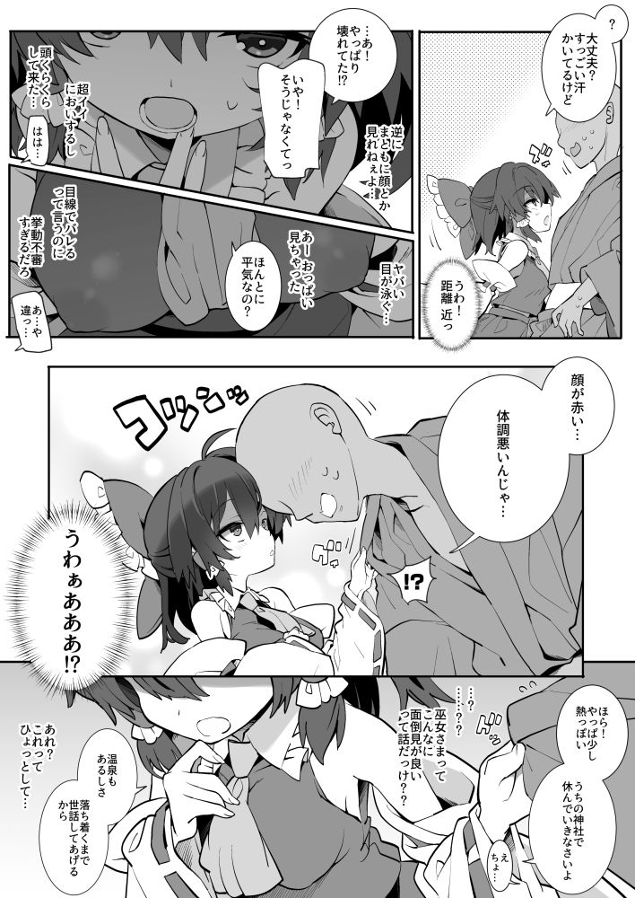 催●で巫女さまが世話焼いてくれた？ サンプル画像5
