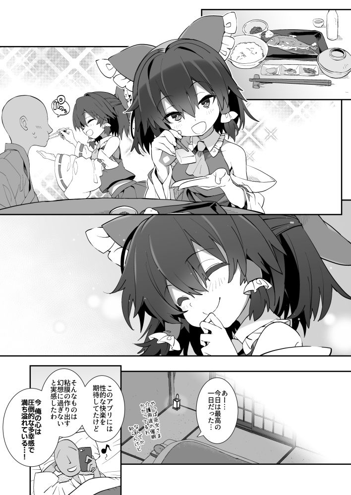 催●で巫女さまが世話焼いてくれた？ サンプル画像8