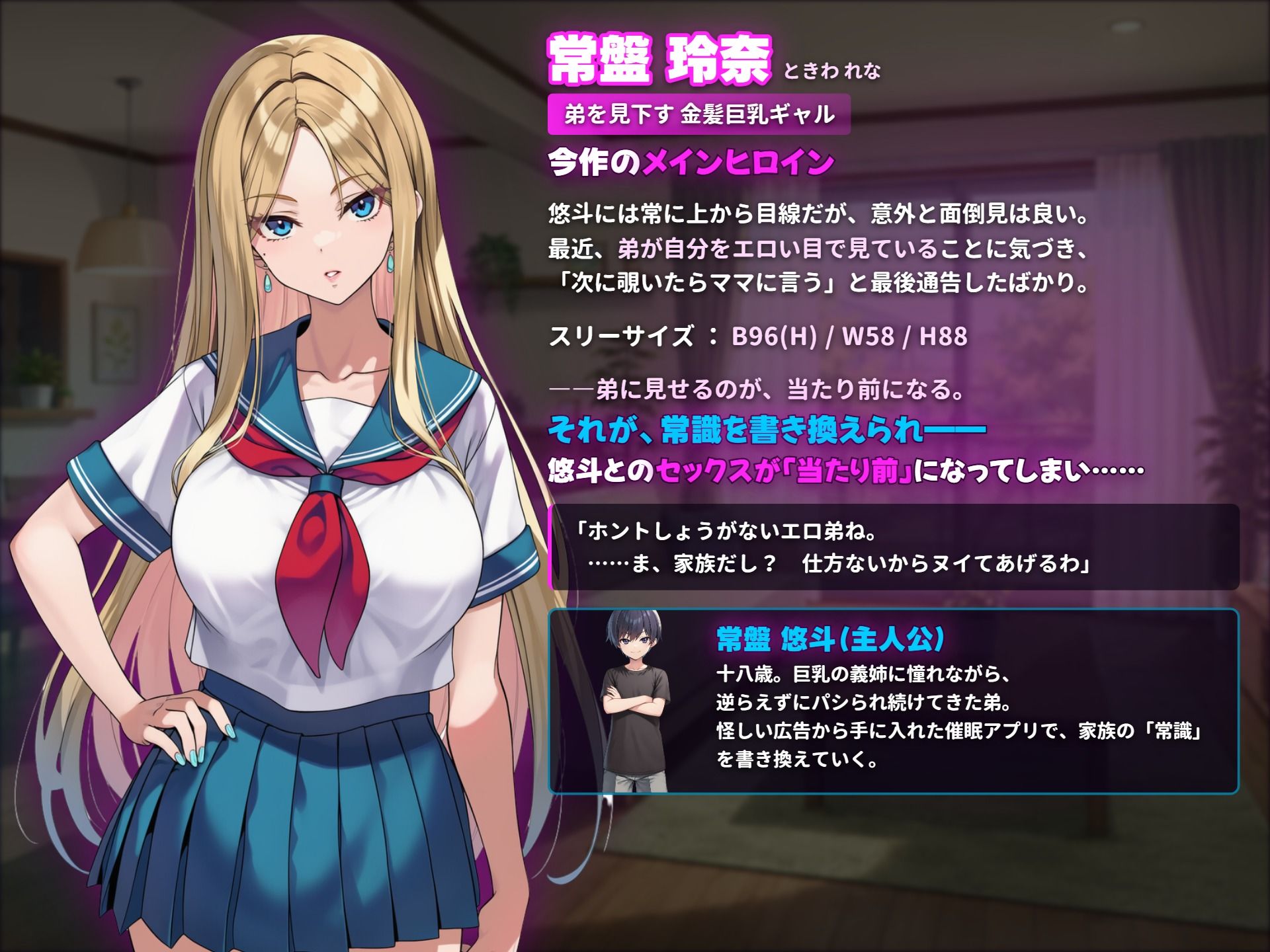 催●アプリで生意気なギャル義姉を好き放題する話 サンプル画像2