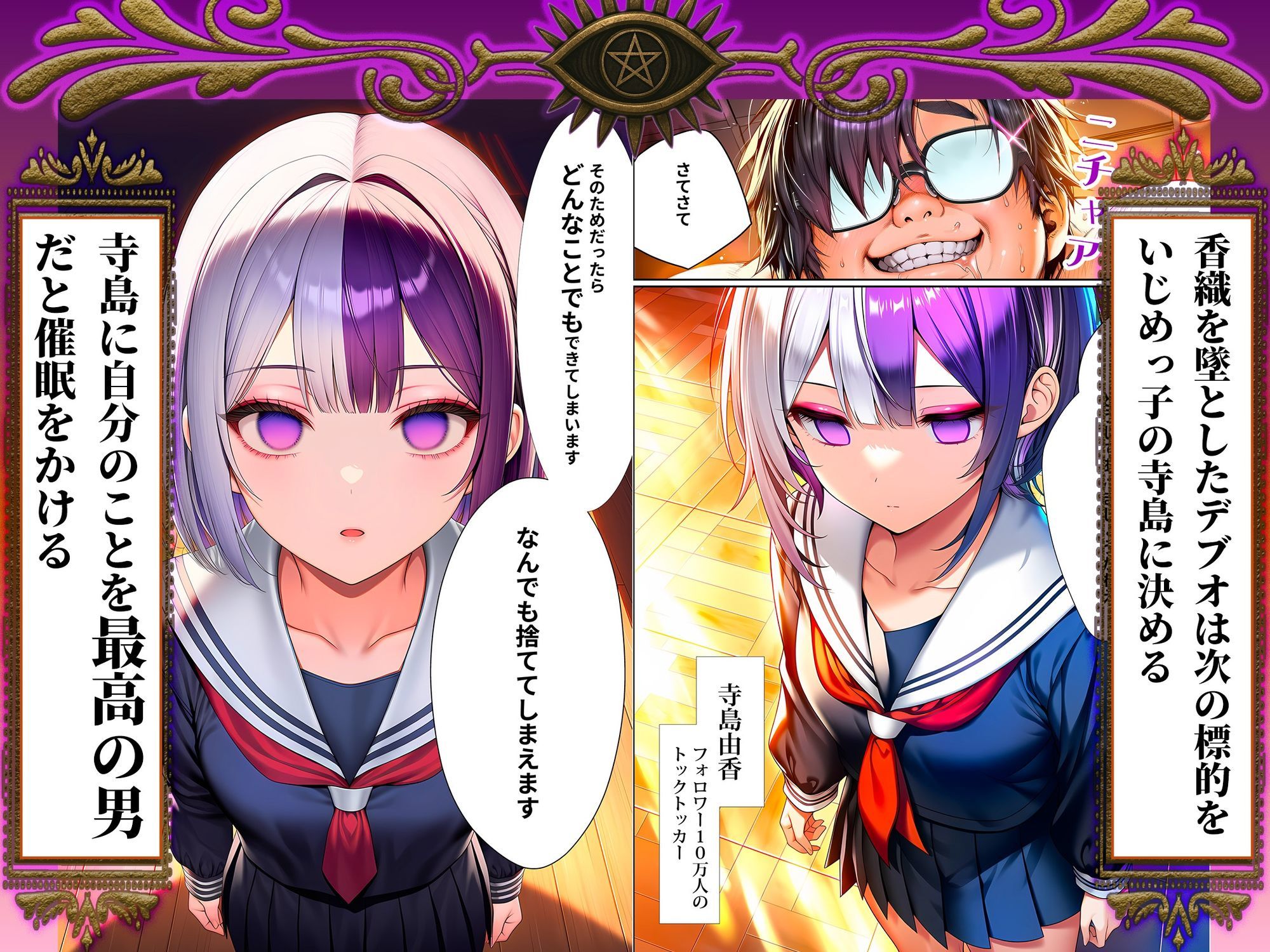 催●洗脳支配学園II〜逆襲のデブオ〜 サンプル画像1