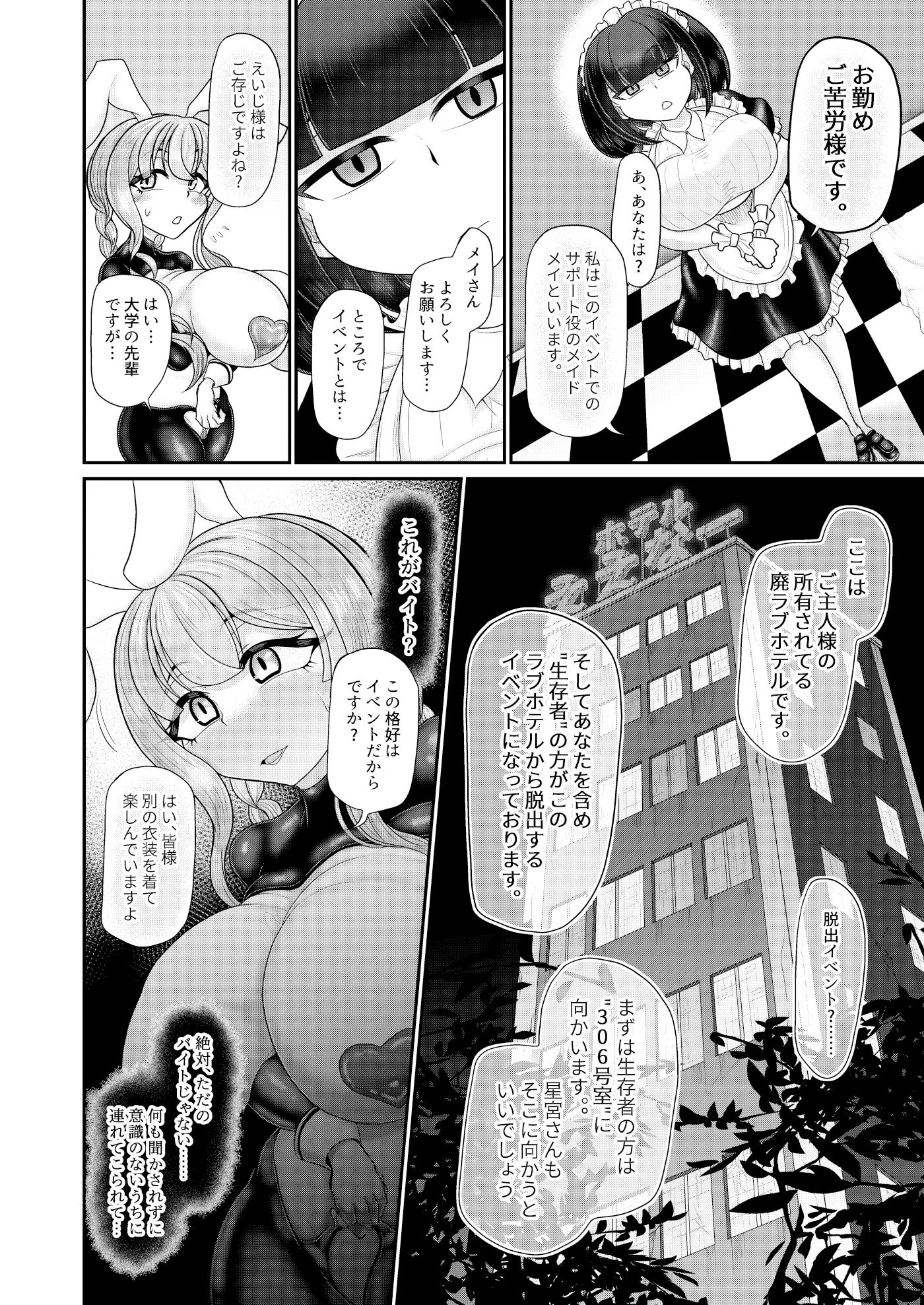催●脱出ゲーム 5回イカされるまでにラブホテルから脱出しろ サンプル画像5