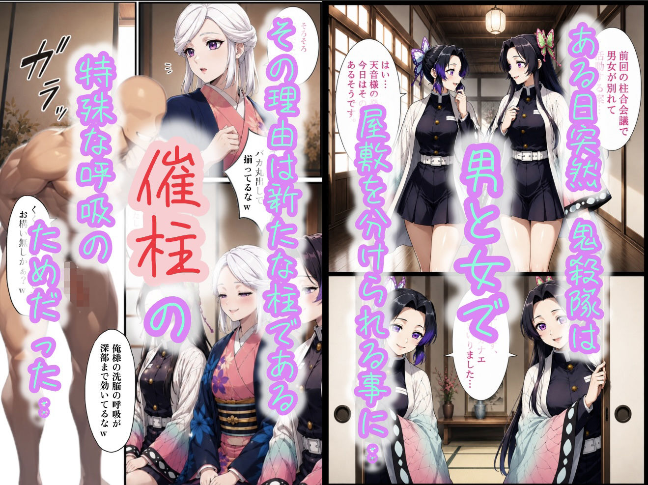 催柱〜洗脳の呼吸が強すぎる〜 第壱話 サンプル画像1