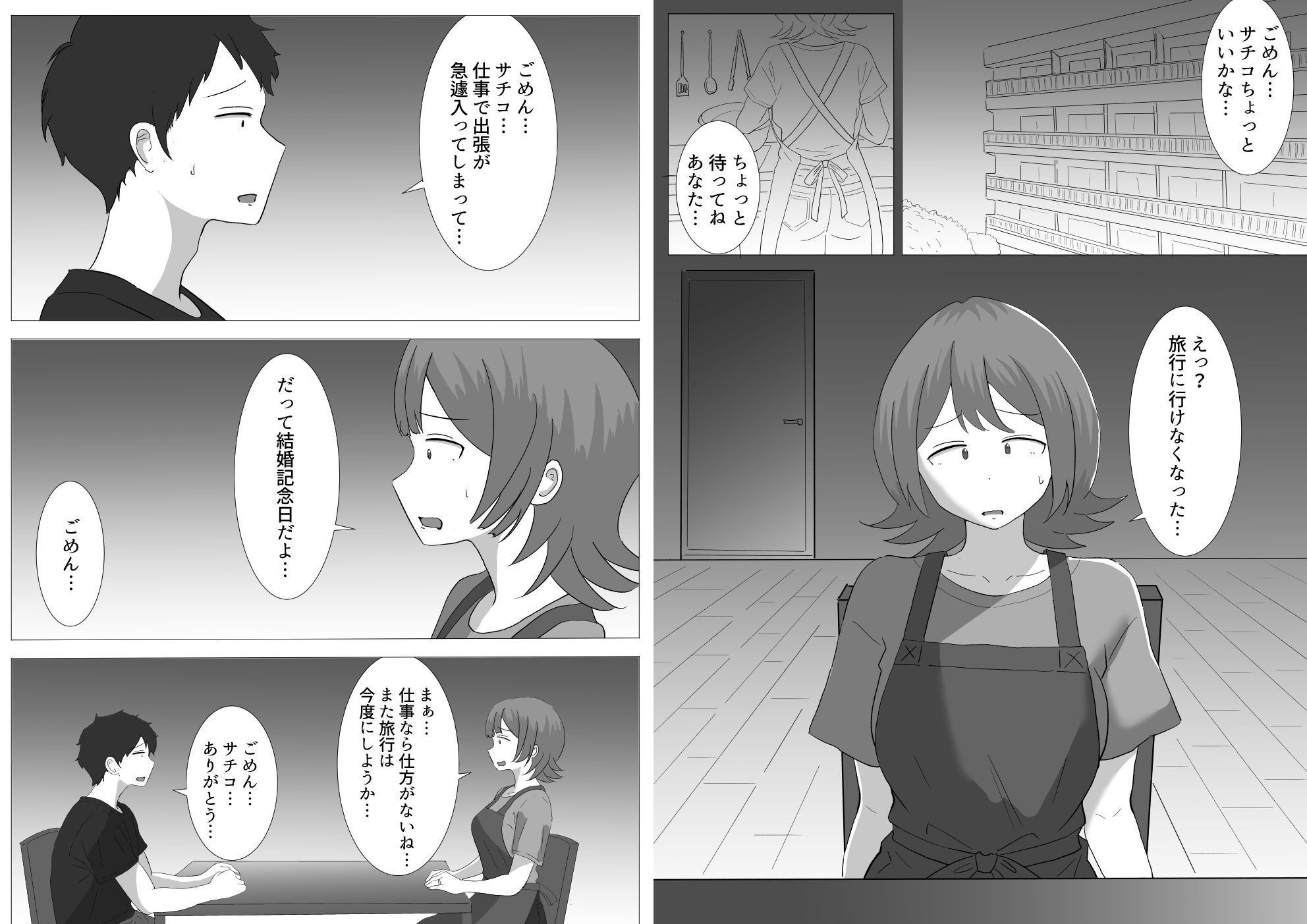 僕の可愛い妻を寝取らせたい〜サチコ編2 サンプル画像1