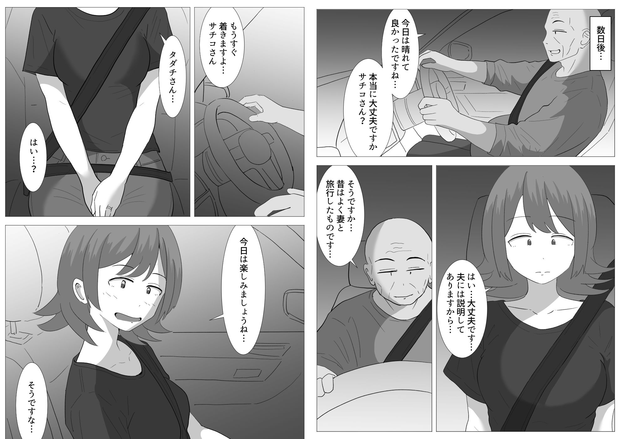 僕の可愛い妻を寝取らせたい〜サチコ編2 サンプル画像8