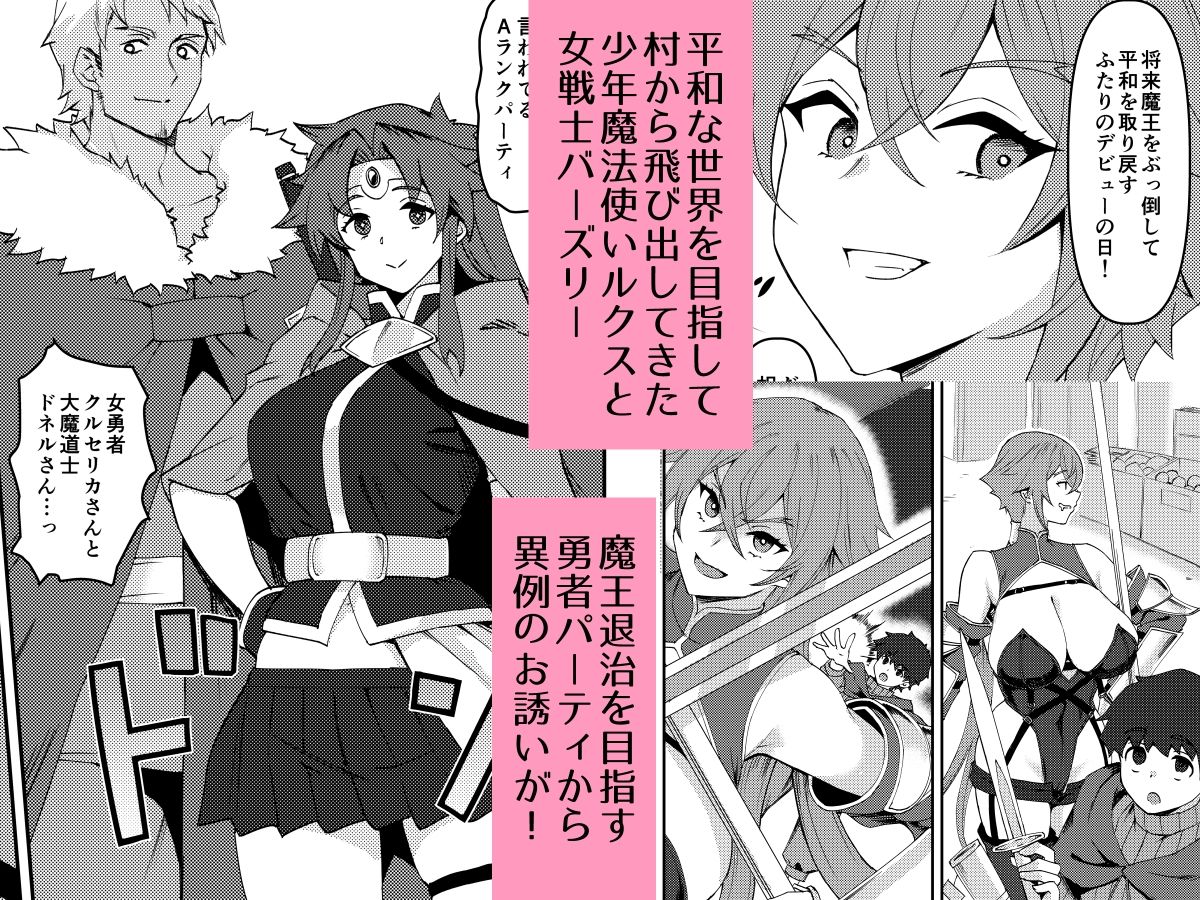 僕の大切な仲間は勇者PTに選ばれました サンプル画像1