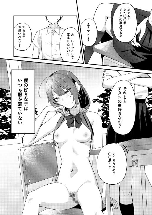 僕の好きな子はいつも服を着ていない サンプル画像1