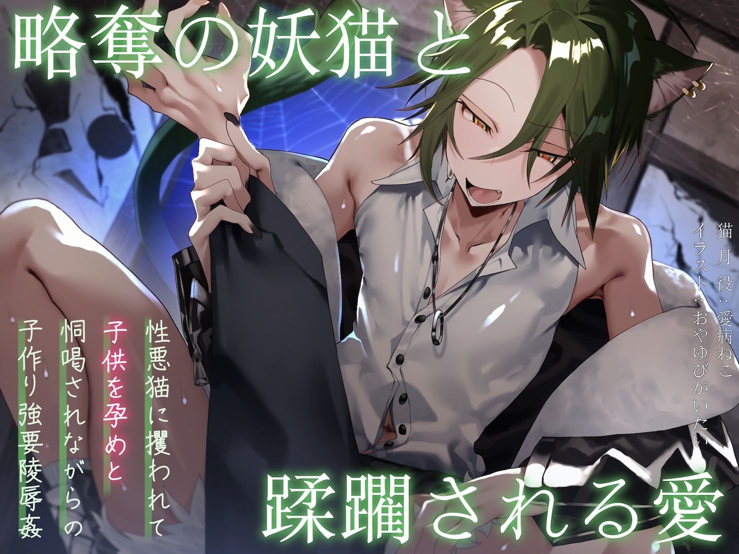 僕の子供を身籠って（はーと）弍 〜前編・略奪の妖猫と蹂躙される愛 / 後編・どうか儂だけに愛されて〜 サンプル画像1