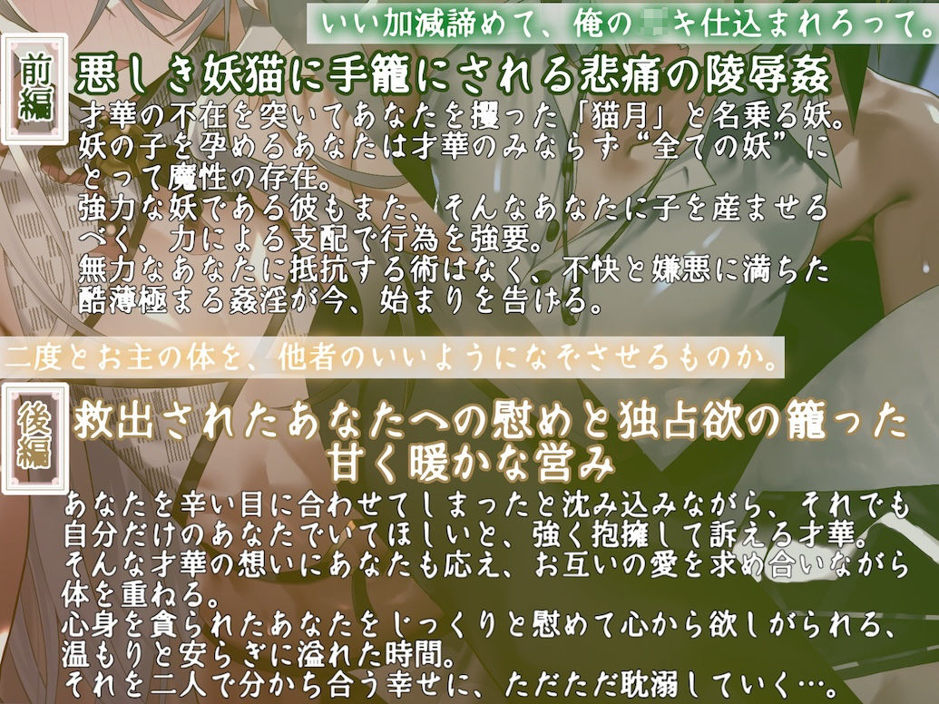 僕の子供を身籠って（はーと）弍 〜前編・略奪の妖猫と蹂躙される愛 / 後編・どうか儂だけに愛されて〜 サンプル画像3