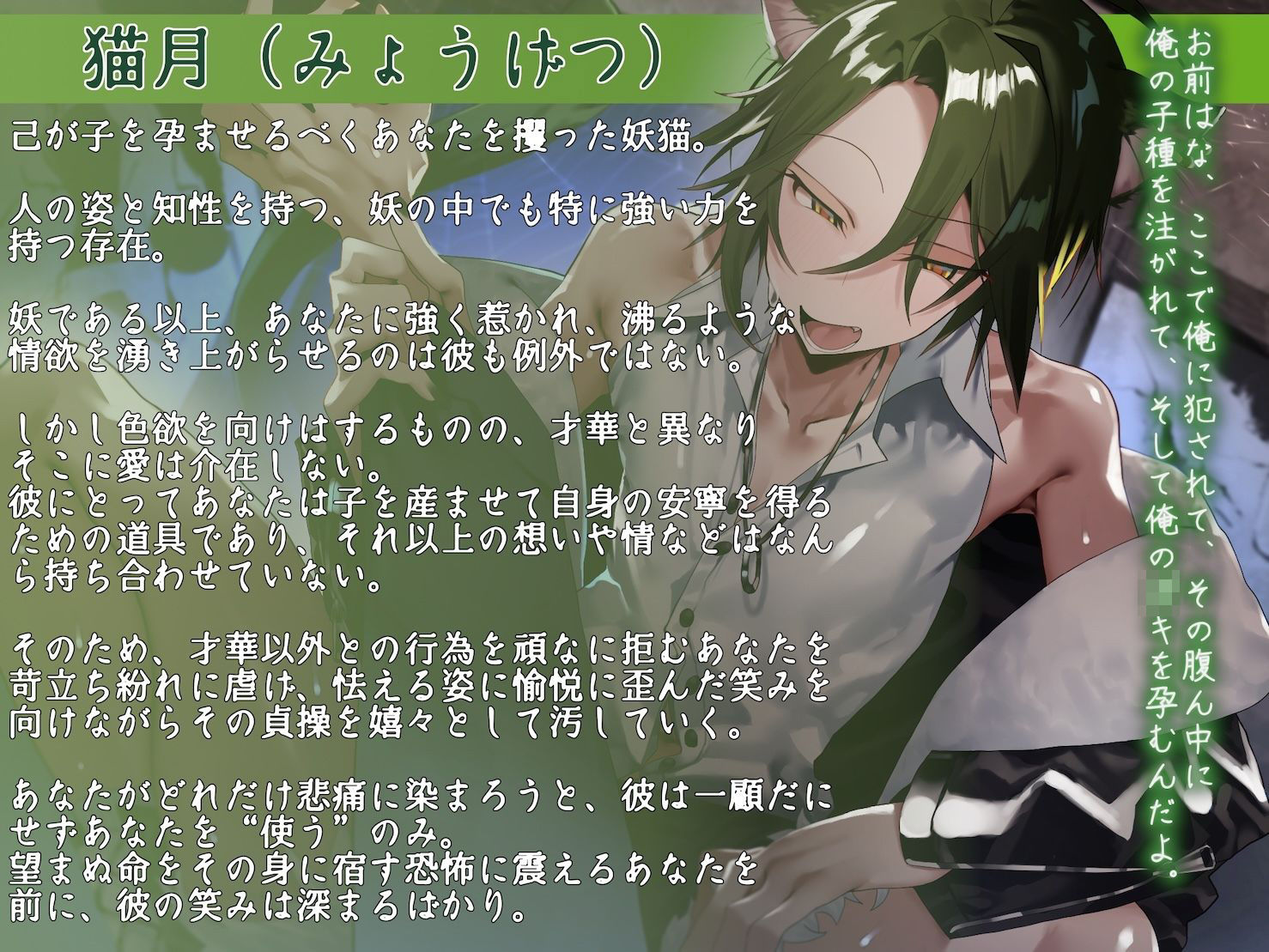 僕の子供を身籠って（はーと）弍 〜前編・略奪の妖猫と蹂躙される愛 / 後編・どうか儂だけに愛されて〜 サンプル画像4