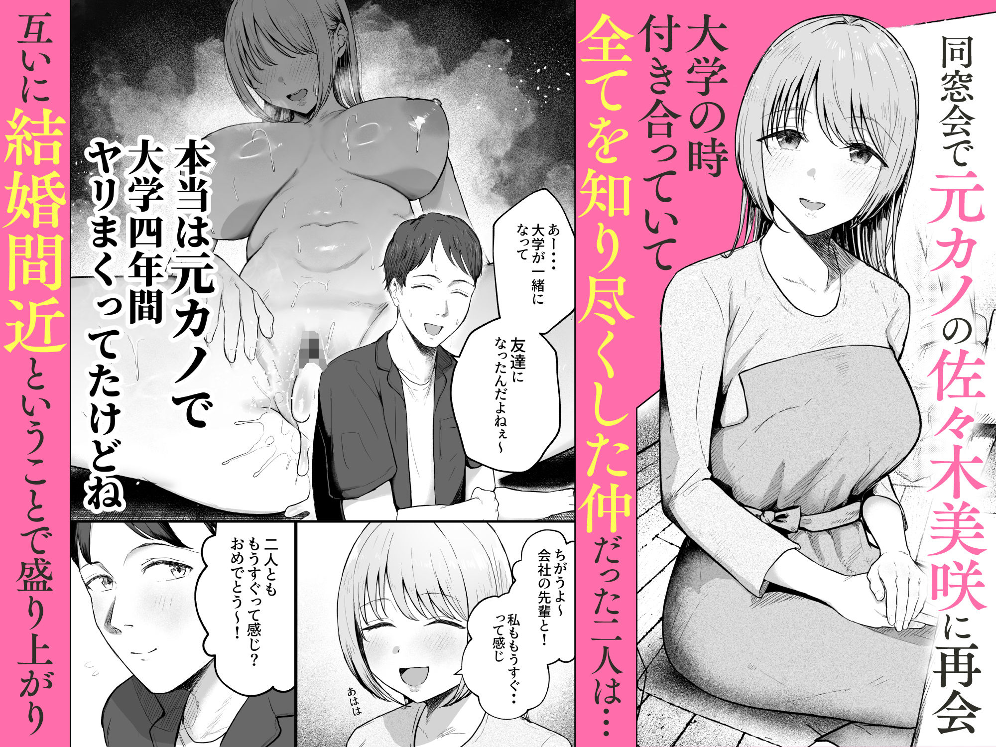元カノと同窓会で再会、終電逃して相部屋に。〜お互い結婚間近で浮気セックスしてしまいました〜 サンプル画像1