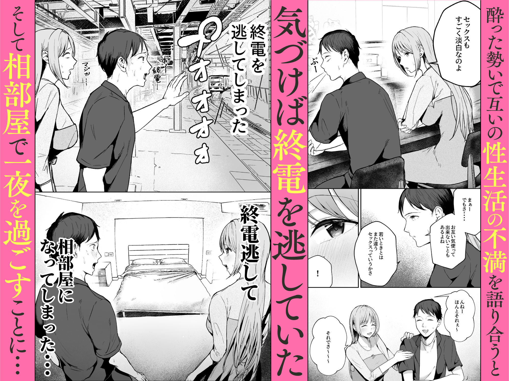 元カノと同窓会で再会、終電逃して相部屋に。〜お互い結婚間近で浮気セックスしてしまいました〜 サンプル画像2