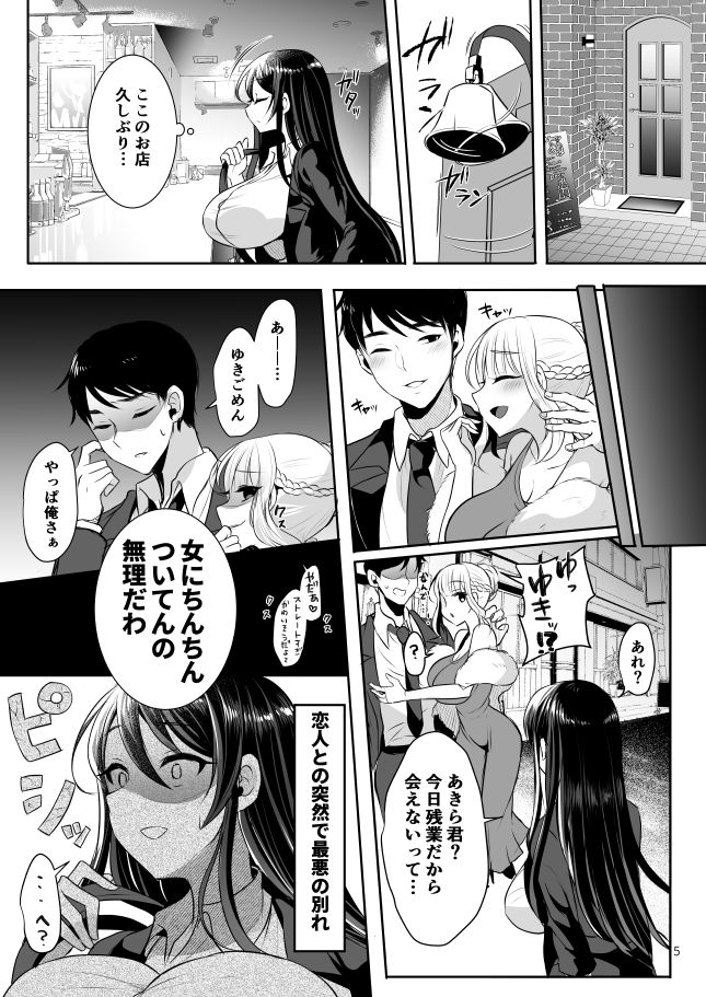 元カレの彼女を元カノの私が頂いちゃいました総集編＋α サンプル画像1