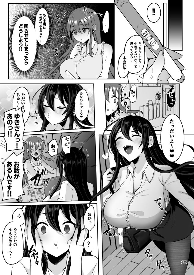 元カレの彼女を元カノの私が頂いちゃいました総集編＋α サンプル画像7
