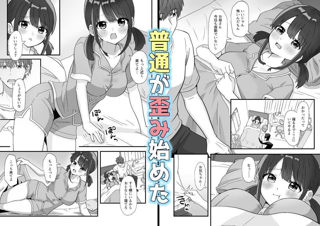 兄妹ってどこまで サンプル画像3