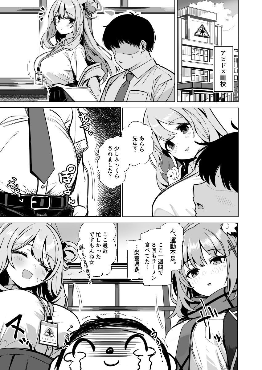先生、ダイエットの時間ですよ〜 サンプル画像2