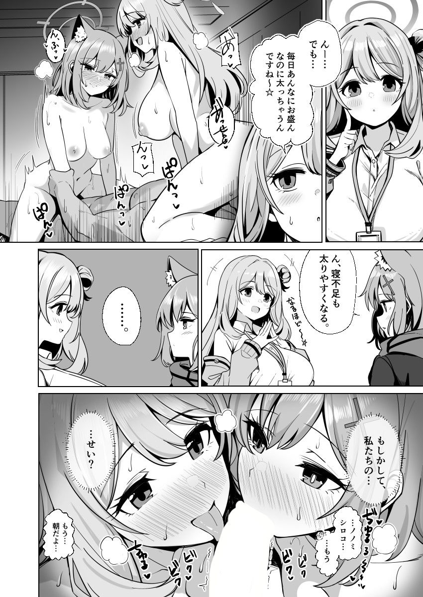 先生、ダイエットの時間ですよ〜 サンプル画像3