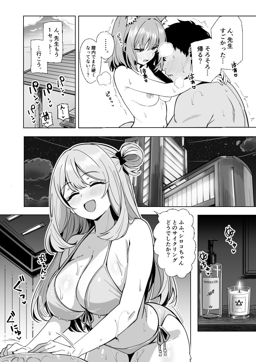 先生、ダイエットの時間ですよ〜 サンプル画像6