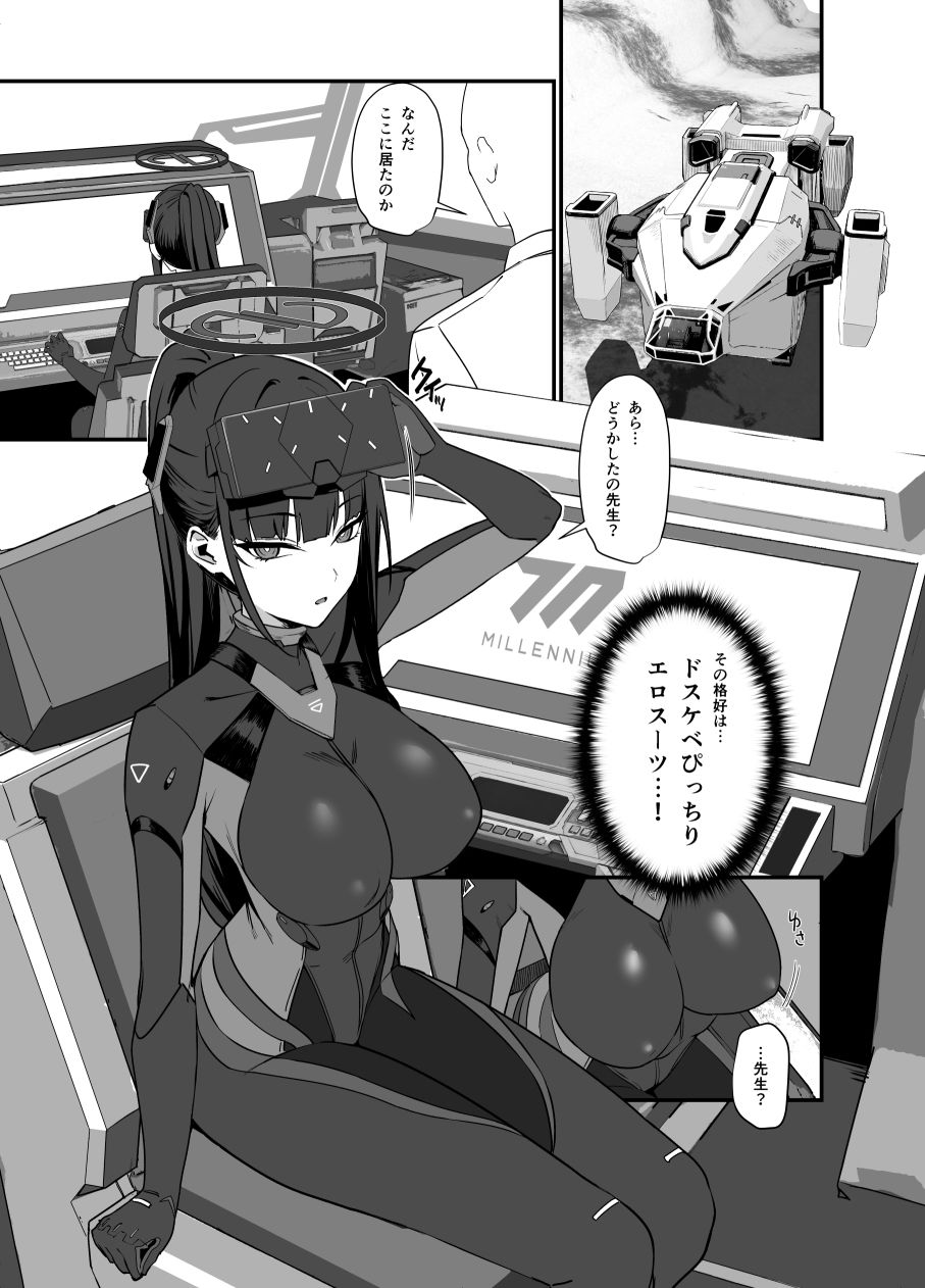 先生はぴっちりスーツ姿の方が好き？なのかしら？ サンプル画像2