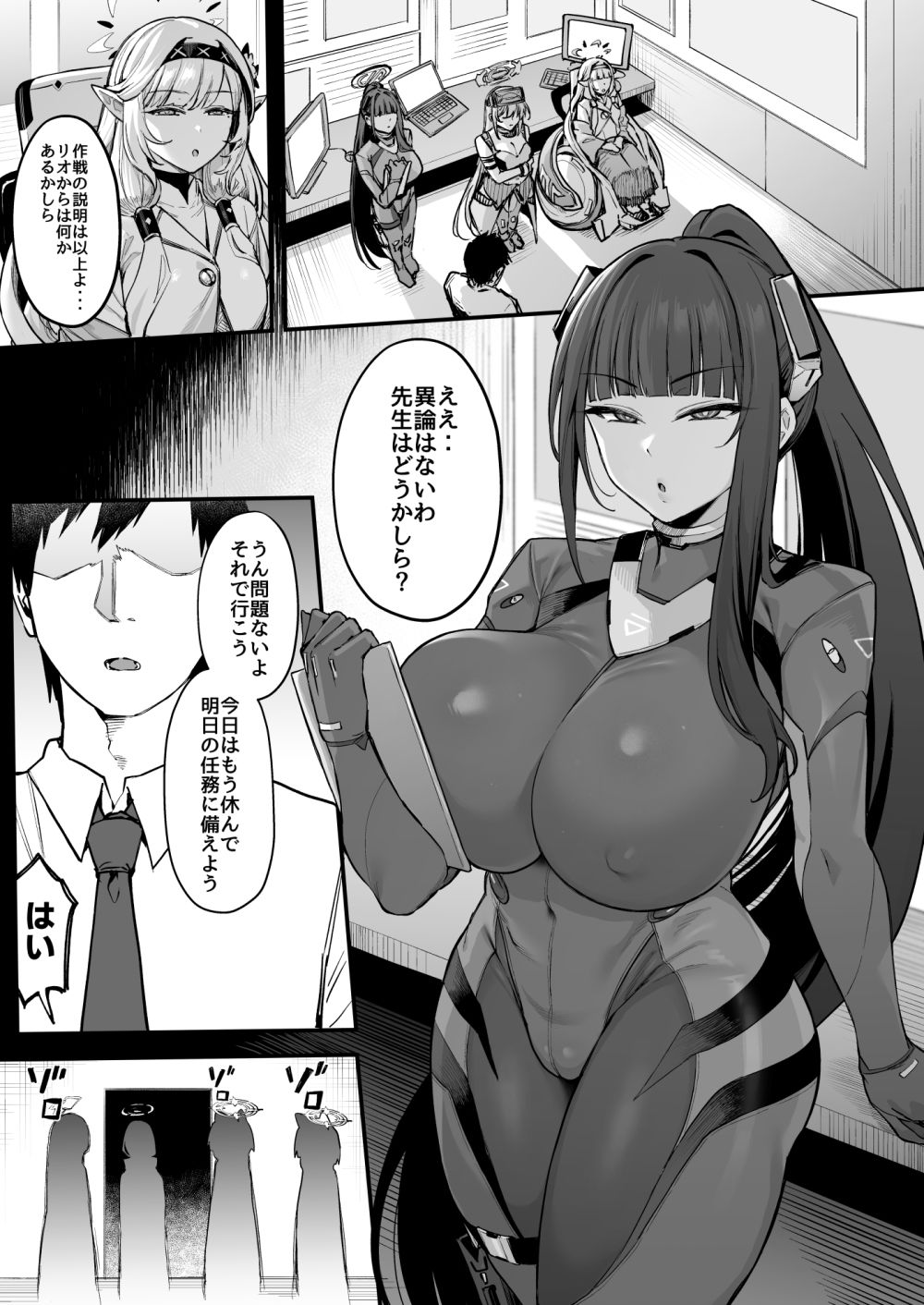 先生・・・準備はいいかしら？ サンプル画像1
