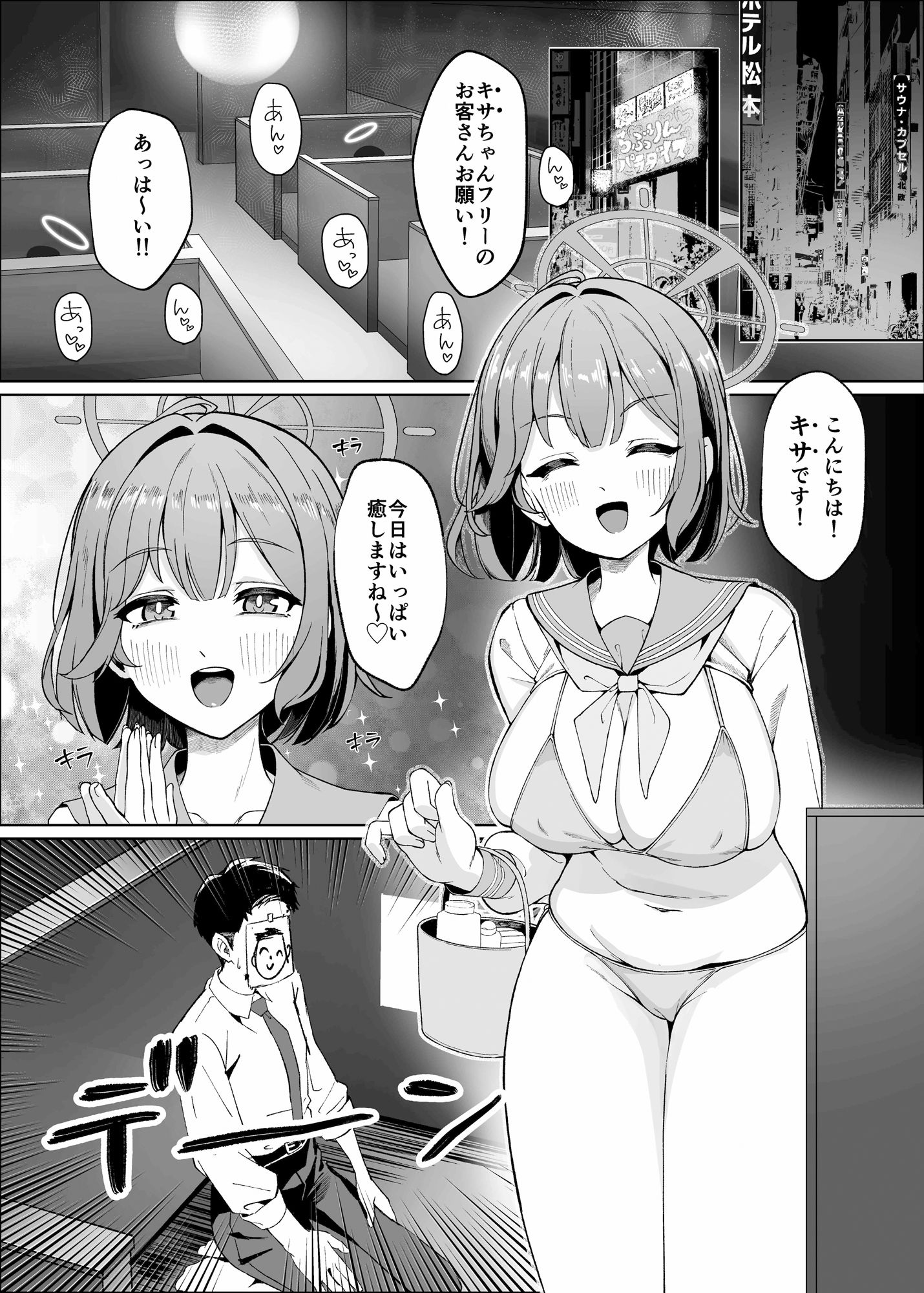 先生！！もう来るなって言ったよな！！ サンプル画像1