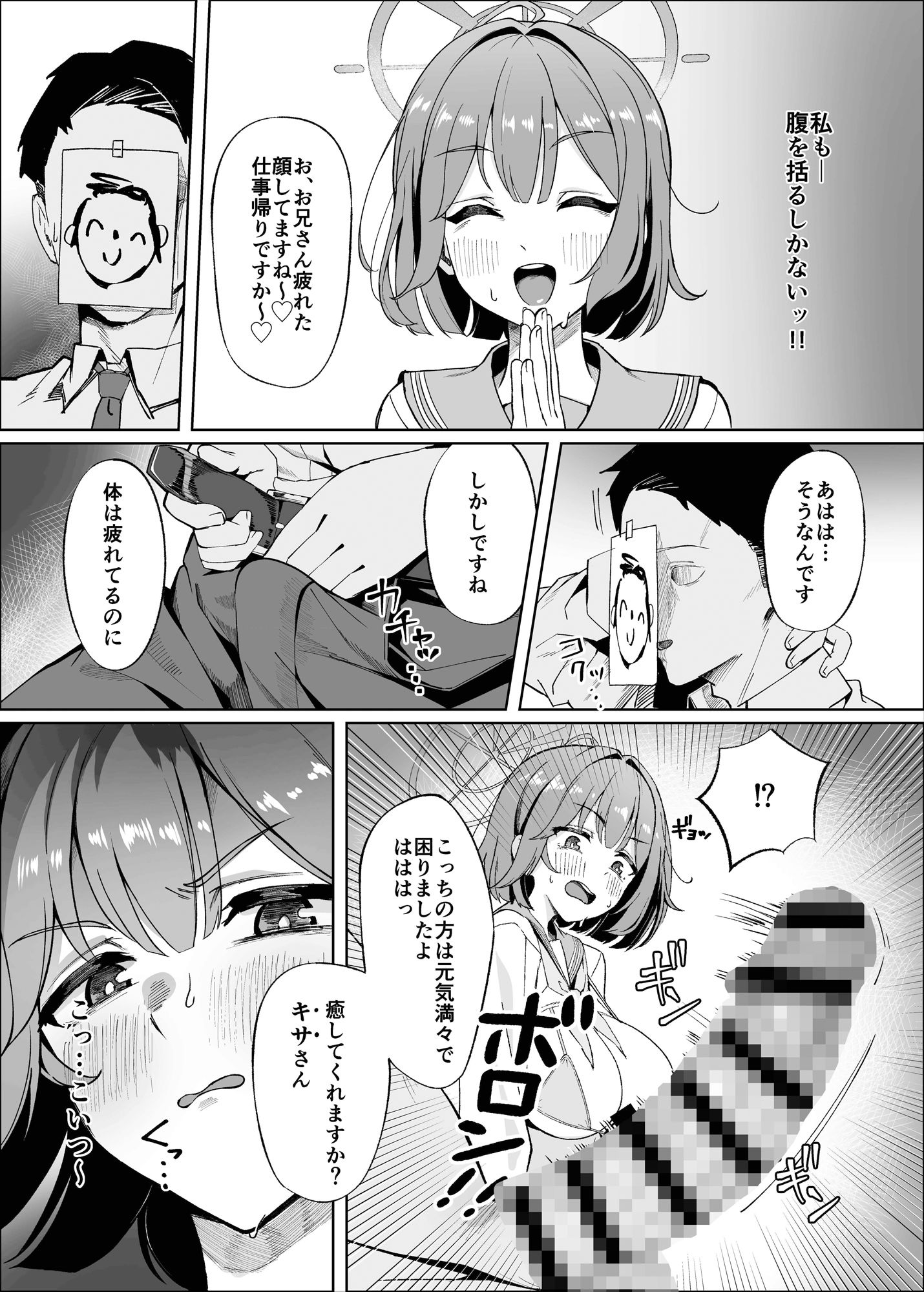 先生！！もう来るなって言ったよな！！ サンプル画像2