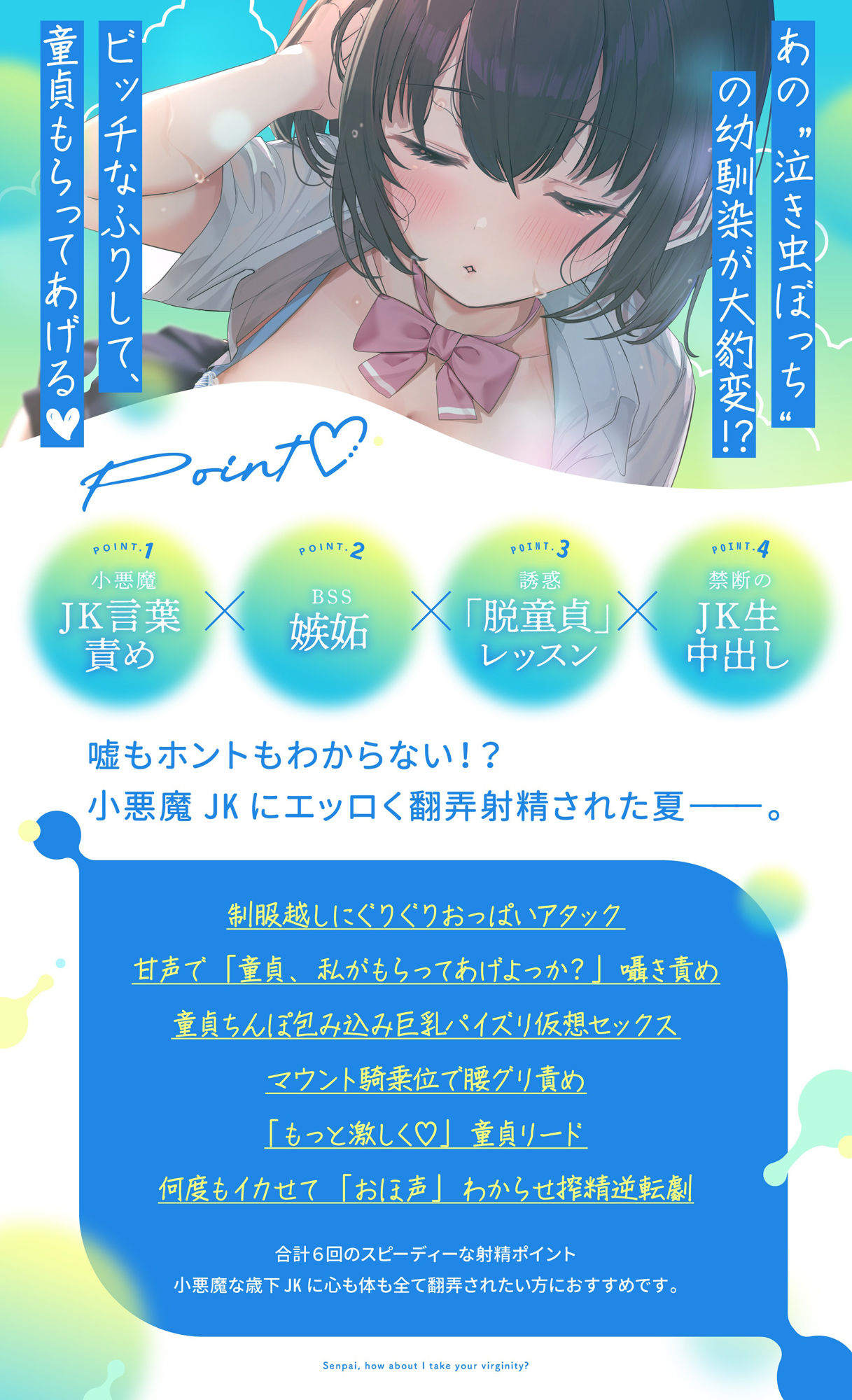 先輩の童貞、夏音がもらってあげようか？ 幼馴染の歳下処女ビッチに弄ばれる僕の童貞ちんぽ サンプル画像1