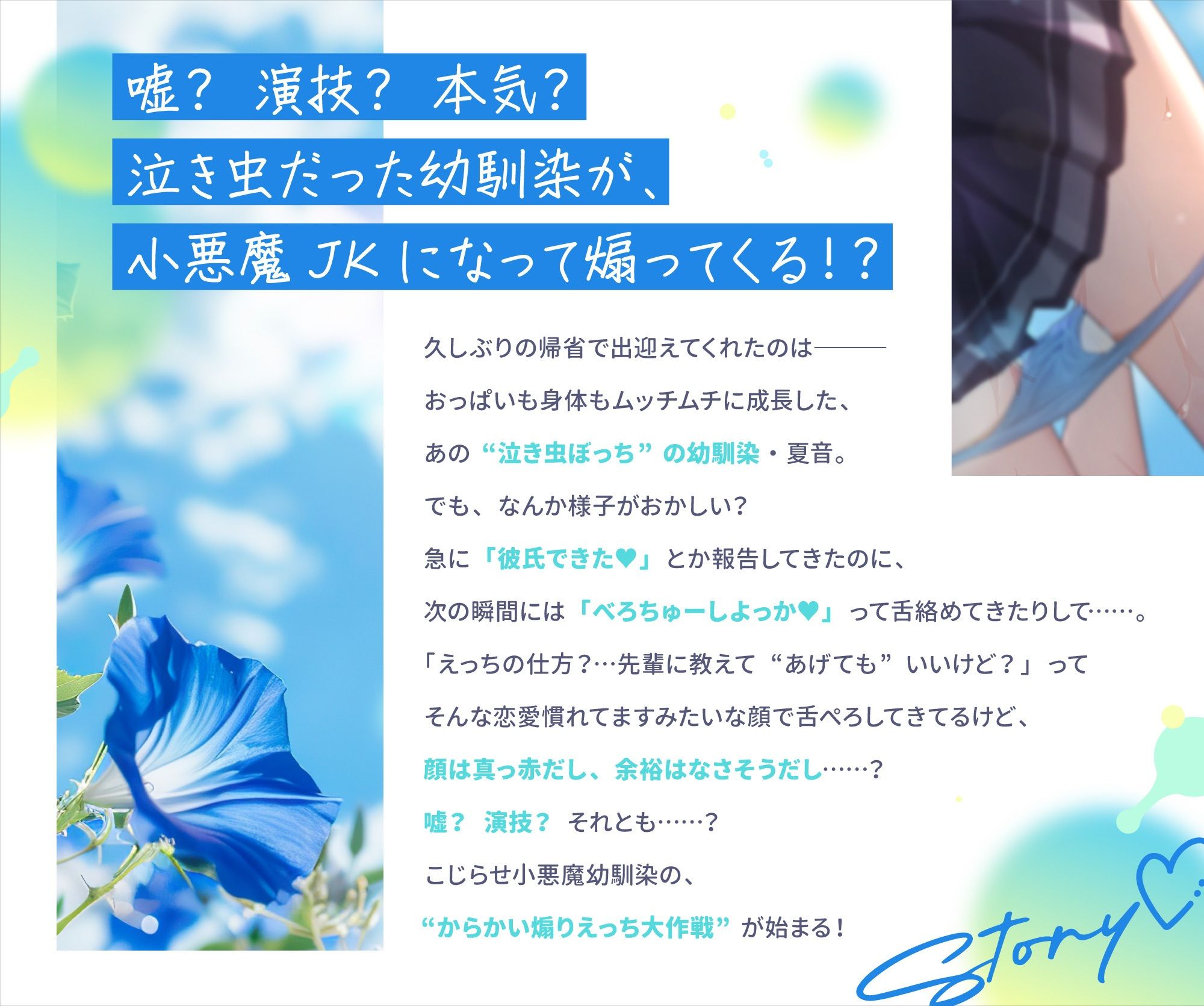 先輩の童貞、夏音がもらってあげようか？ 幼馴染の歳下処女ビッチに弄ばれる僕の童貞ちんぽ サンプル画像3
