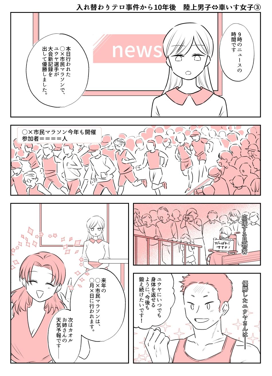 入れ替わりテロ事件からX年後2 サンプル画像3