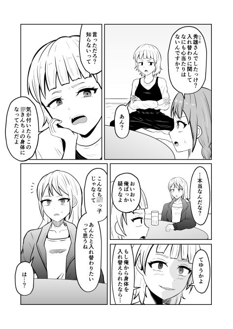 入れ替わりメッセージ♯02ユズ＆リンカ編 サンプル画像6
